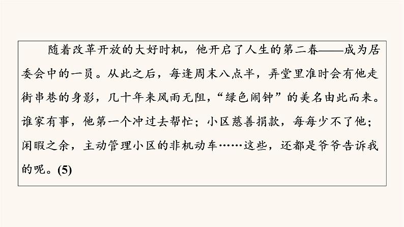 人教统编版高中语文必修上册第2单元劳动光荣实用性阅读与交流进阶2任务4写作训练：写人要关注事例和细节课件第7页