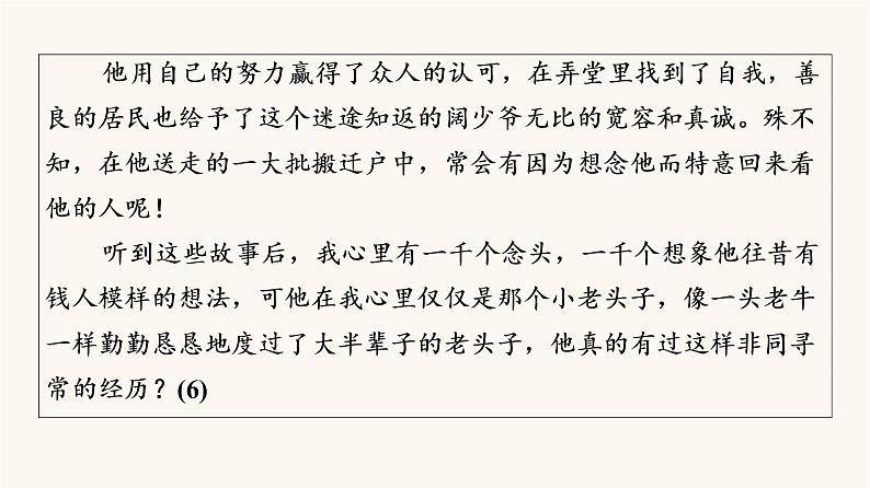 人教统编版高中语文必修上册第2单元劳动光荣实用性阅读与交流进阶2任务4写作训练：写人要关注事例和细节课件第8页