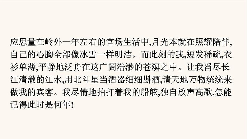 人教统编版高中语文必修上册古诗词诵读念奴娇过洞庭课件第4页