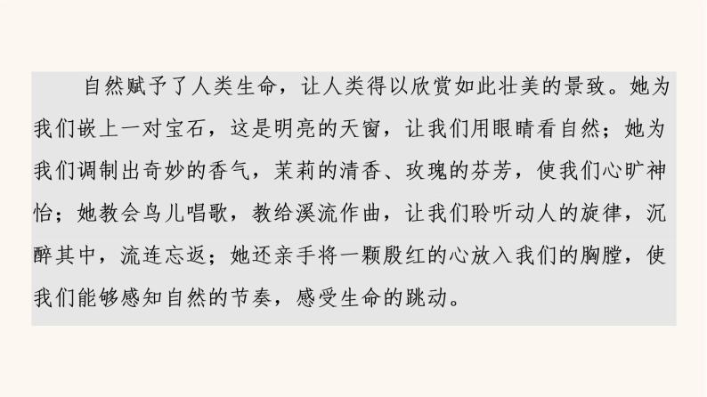 人教统编版高中语文必修上册第7单元自然情怀文学阅读与写作进阶3单元主题群文阅读课件03