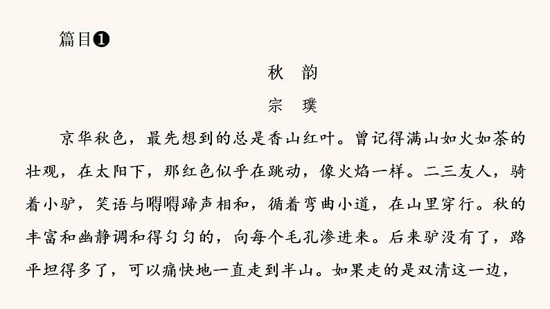 人教统编版高中语文必修上册第7单元自然情怀文学阅读与写作进阶3单元主题群文阅读课件04