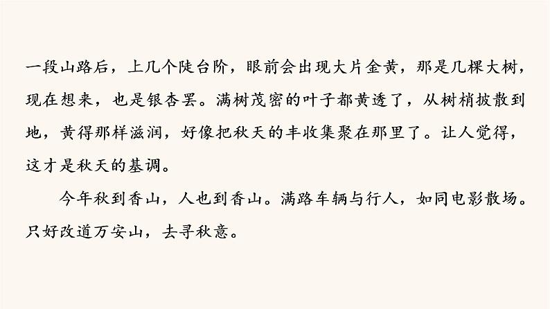 人教统编版高中语文必修上册第7单元自然情怀文学阅读与写作进阶3单元主题群文阅读课件05