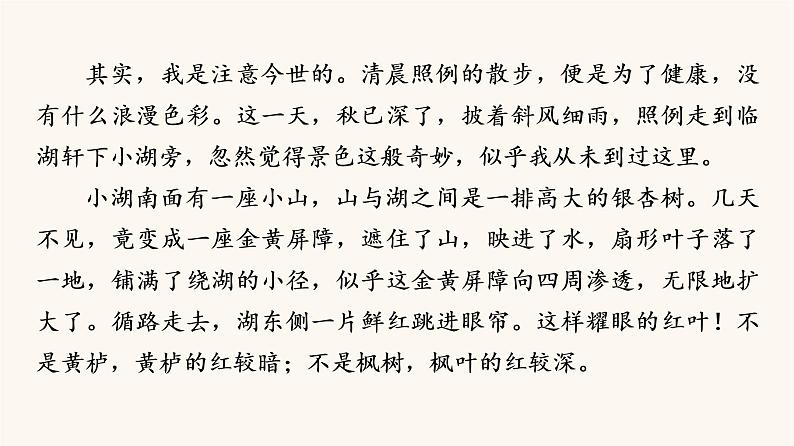 人教统编版高中语文必修上册第7单元自然情怀文学阅读与写作进阶3单元主题群文阅读课件07