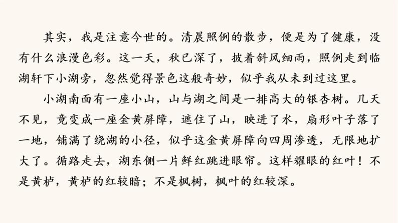 人教统编版高中语文必修上册第7单元自然情怀文学阅读与写作进阶3单元主题群文阅读课件07