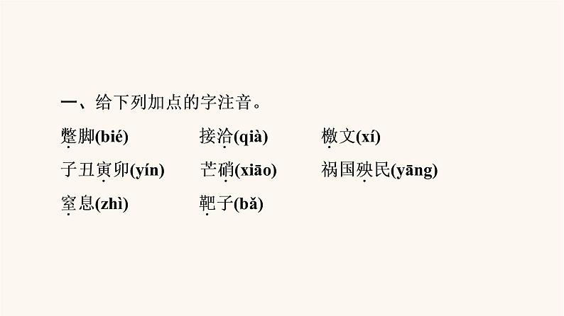 人教统编版高中语文必修上册第6单元学习之道思辨性阅读与表达进阶1第11课反对党八股节选课件第5页