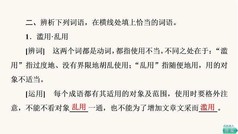 人教统编版高中语文必修上册第6单元学习之道思辨性阅读与表达进阶1第11课反对党八股节选课件第6页