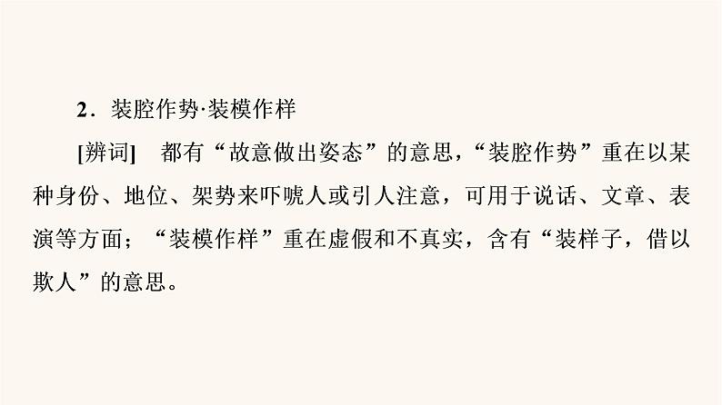 人教统编版高中语文必修上册第6单元学习之道思辨性阅读与表达进阶1第11课反对党八股节选课件第7页