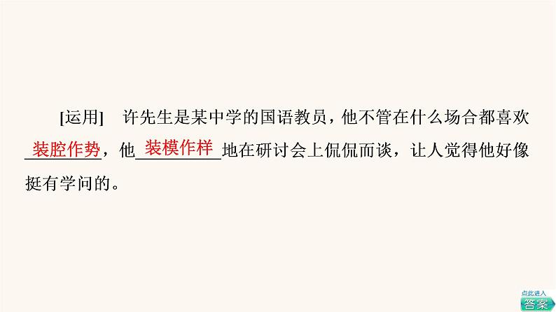 人教统编版高中语文必修上册第6单元学习之道思辨性阅读与表达进阶1第11课反对党八股节选课件第8页