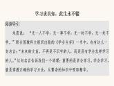 人教统编版高中语文必修上册第6单元学习之道思辨性阅读与表达进阶3单元主题群文阅读课件