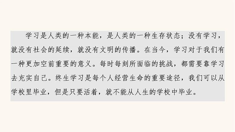 人教统编版高中语文必修上册第6单元学习之道思辨性阅读与表达进阶3单元主题群文阅读课件03