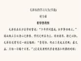 人教统编版高中语文必修上册第6单元学习之道思辨性阅读与表达进阶3单元主题群文阅读课件