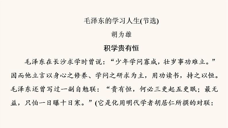 人教统编版高中语文必修上册第6单元学习之道思辨性阅读与表达进阶3单元主题群文阅读课件04