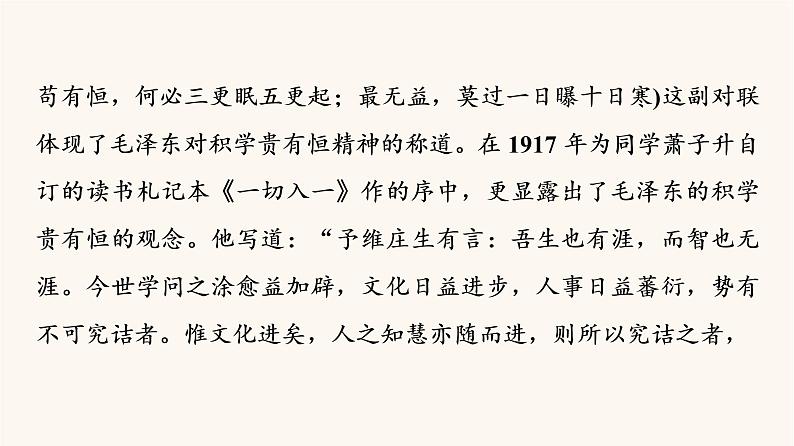 人教统编版高中语文必修上册第6单元学习之道思辨性阅读与表达进阶3单元主题群文阅读课件05