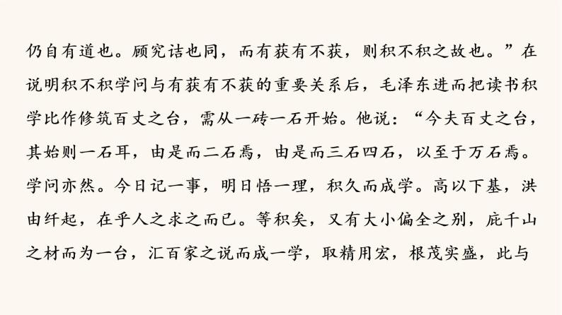 人教统编版高中语文必修上册第6单元学习之道思辨性阅读与表达进阶3单元主题群文阅读课件06