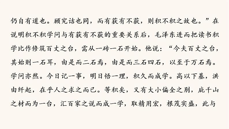 人教统编版高中语文必修上册第6单元学习之道思辨性阅读与表达进阶3单元主题群文阅读课件06