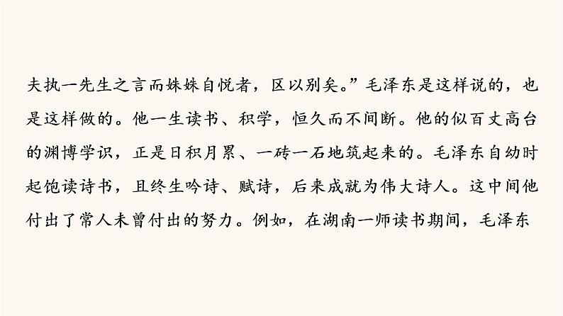 人教统编版高中语文必修上册第6单元学习之道思辨性阅读与表达进阶3单元主题群文阅读课件07