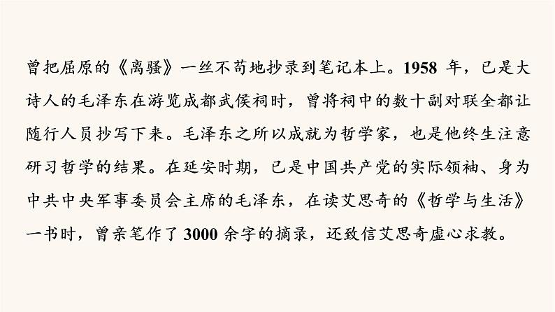 人教统编版高中语文必修上册第6单元学习之道思辨性阅读与表达进阶3单元主题群文阅读课件08