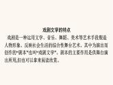 人教统编版高中语文必修上册第2单元单元综合提升课件