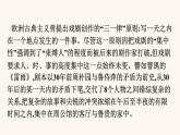 人教统编版高中语文必修上册第2单元单元综合提升课件