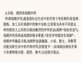 人教统编版高中语文必修上册第2单元单元综合提升课件