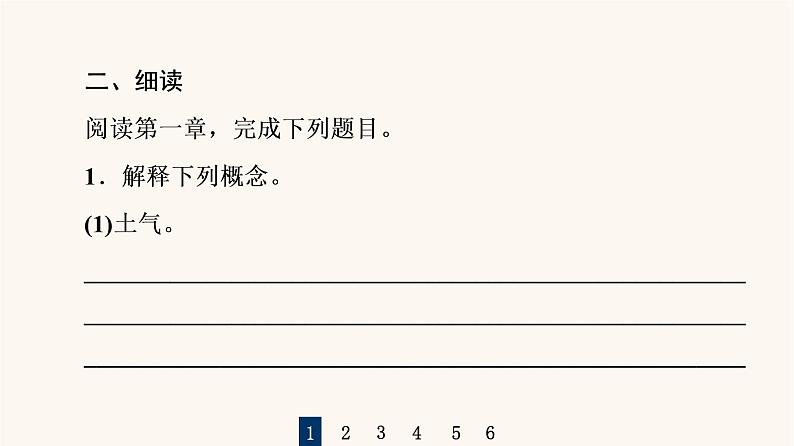 人教统编版高中语文必修上册第5单元乡土的中国整本书阅读与研讨阅读活动进阶2单篇研读课件第5页