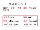 高中语文新教材 沁园春长沙 优秀课件
