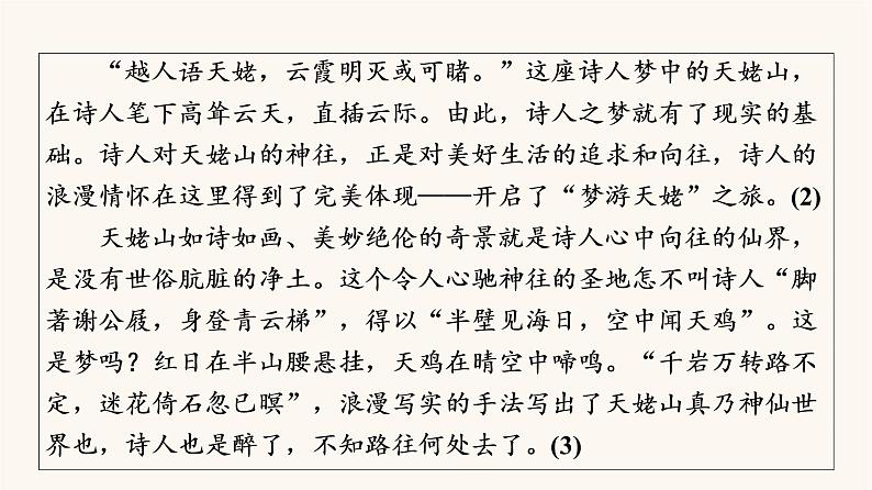 人教统编版高中语文必修上册第3单元生命的诗意文学阅读与写作进阶2任务4写作训练：学写文学短评课件04