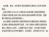 人教统编版高中语文必修上册第6单元单元综合提升课件