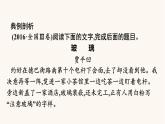 人教统编版高中语文必修上册第6单元单元综合提升课件