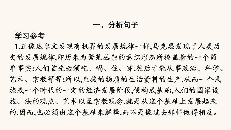 人教统编版高中语文必修上册第5单元单元学习任务课件第2页