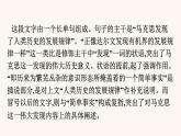 人教统编版高中语文必修上册第5单元单元学习任务课件