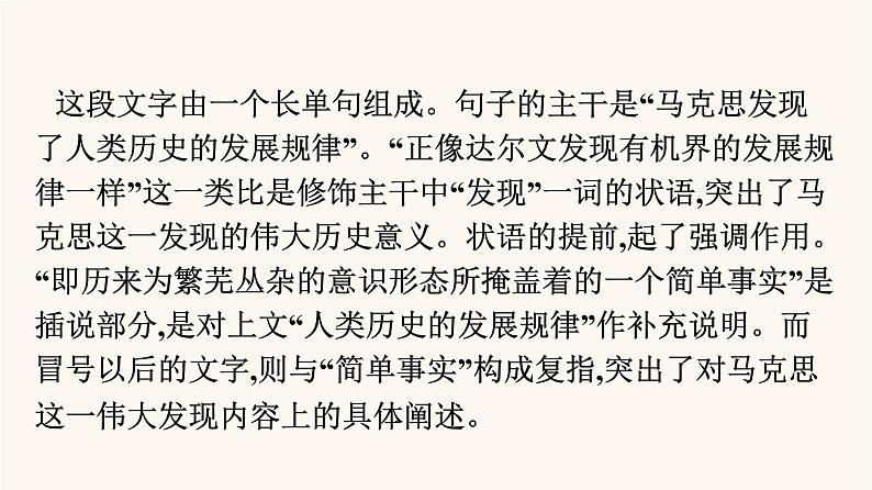 人教统编版高中语文必修上册第5单元单元学习任务课件第3页