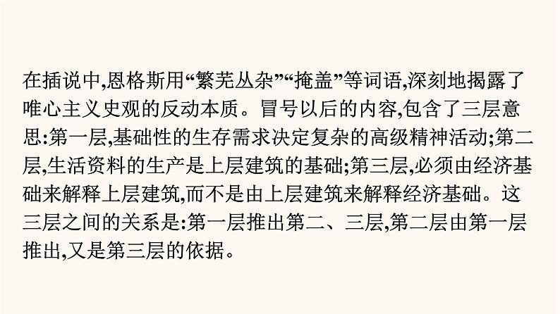 人教统编版高中语文必修上册第5单元单元学习任务课件第4页