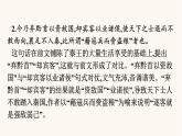 人教统编版高中语文必修上册第5单元单元学习任务课件