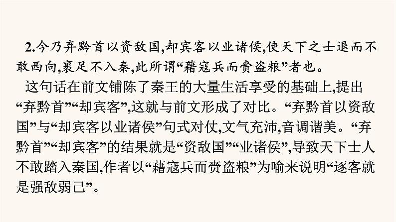 人教统编版高中语文必修上册第5单元单元学习任务课件第5页