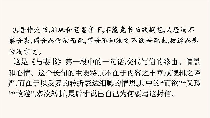 人教统编版高中语文必修上册第5单元单元学习任务课件第6页