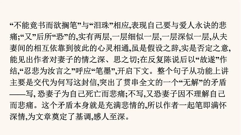 人教统编版高中语文必修上册第5单元单元学习任务课件第7页