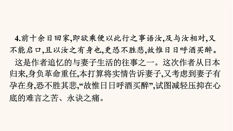 人教统编版高中语文必修上册第5单元单元学习任务课件第8页