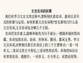 人教统编版高中语文必修上册第1单元单元综合提升课件