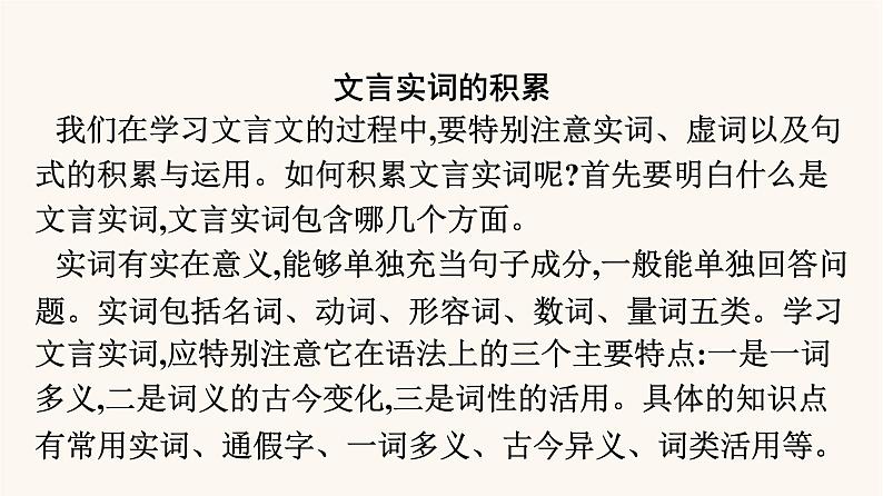 人教统编版高中语文必修上册第1单元单元综合提升课件第2页