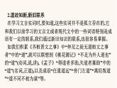 人教统编版高中语文必修上册第1单元单元综合提升课件