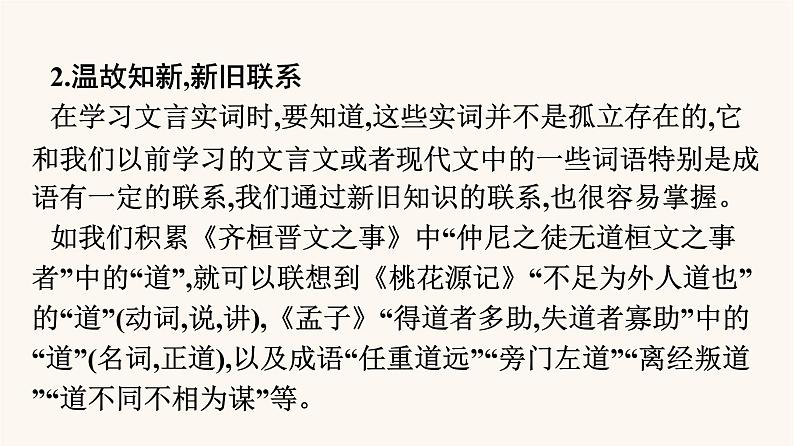 人教统编版高中语文必修上册第1单元单元综合提升课件第4页