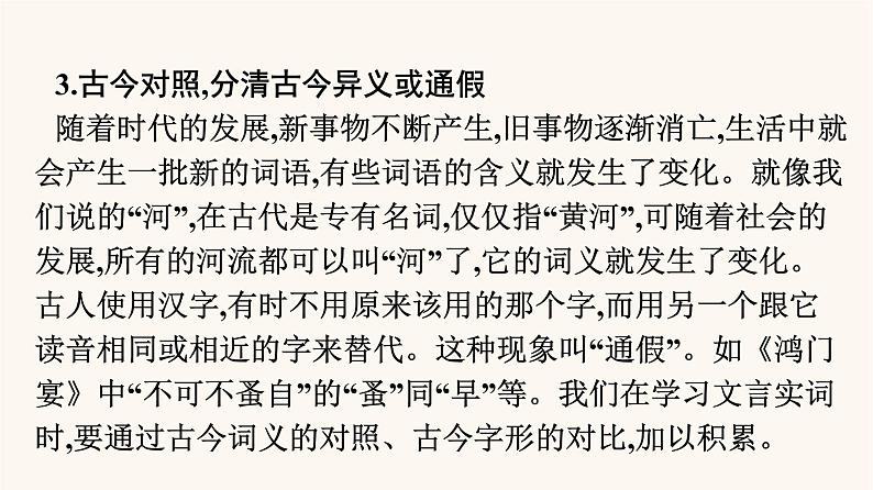 人教统编版高中语文必修上册第1单元单元综合提升课件第5页