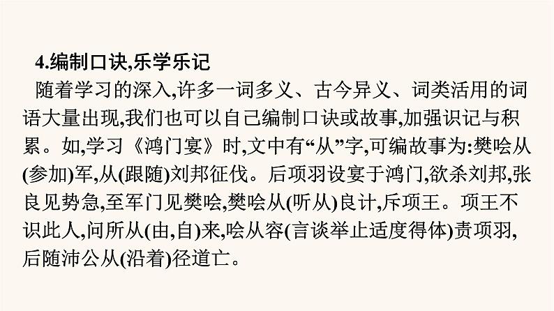 人教统编版高中语文必修上册第1单元单元综合提升课件第6页