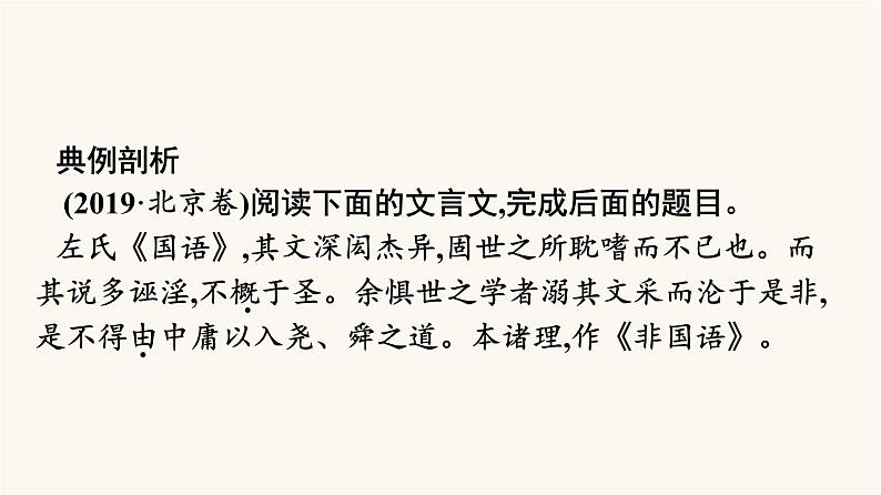 人教统编版高中语文必修上册第1单元单元综合提升课件第7页