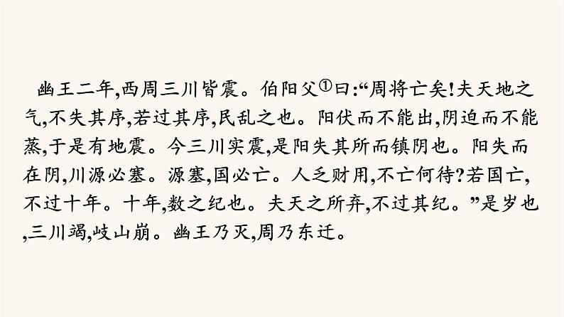 人教统编版高中语文必修上册第1单元单元综合提升课件第8页