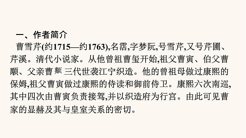 人教统编版高中语文必修上册第7单元整本书阅读红楼梦课件第3页