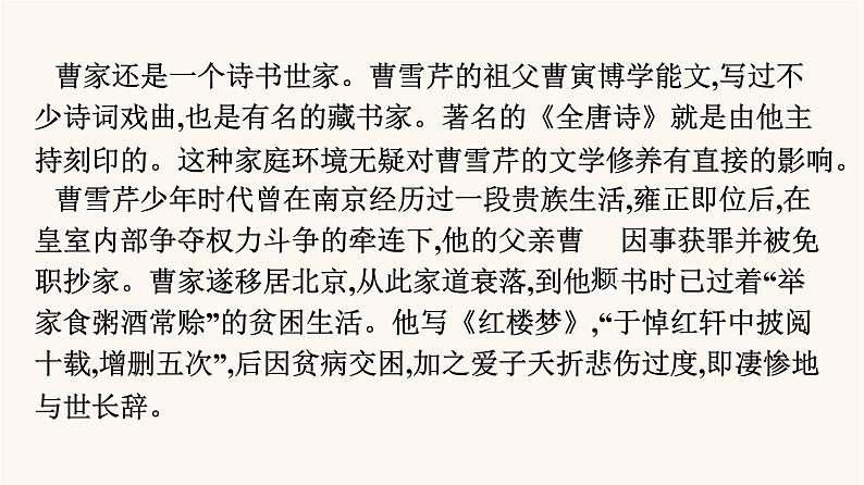 人教统编版高中语文必修上册第7单元整本书阅读红楼梦课件第4页