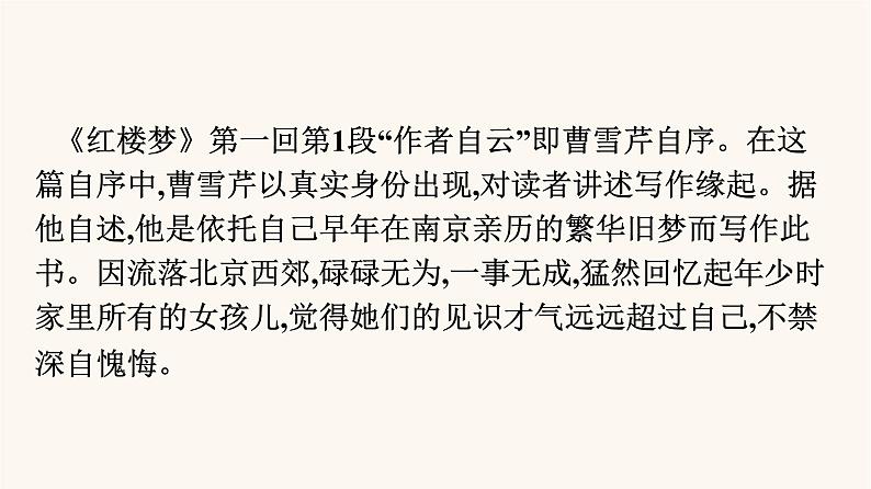 人教统编版高中语文必修上册第7单元整本书阅读红楼梦课件第6页