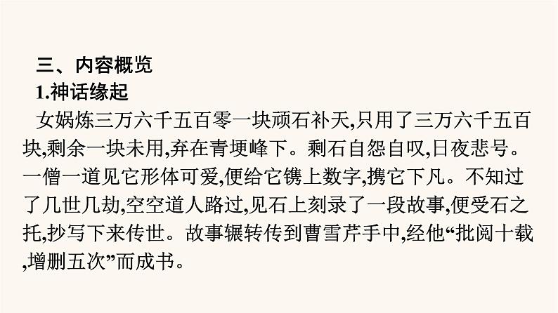 人教统编版高中语文必修上册第7单元整本书阅读红楼梦课件第7页